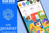 Kурсы «Дизайнер социальных сетей».