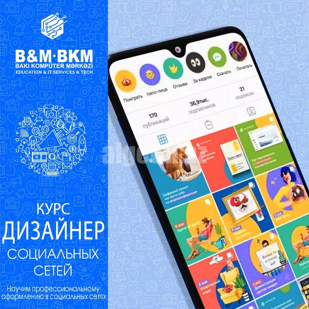 Kурсы «Дизайнер социальных сетей».
