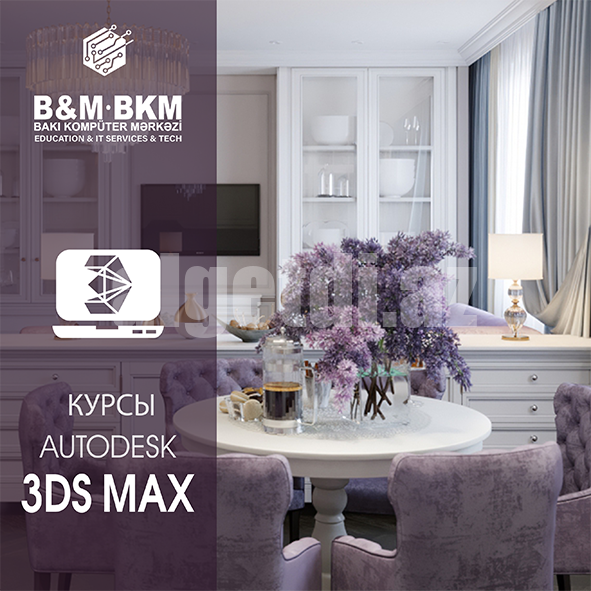 Курсы Autodesk 3DS Max