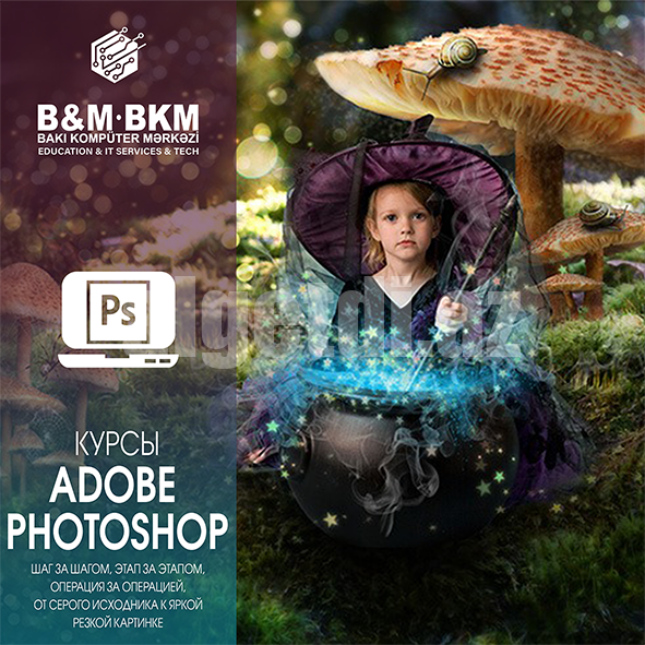 Курсы Adobe Photoshop с нуля до Pro