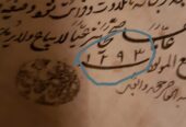 Qədimi əl yazma Quran 1293 il miladi ceyran dərisindən