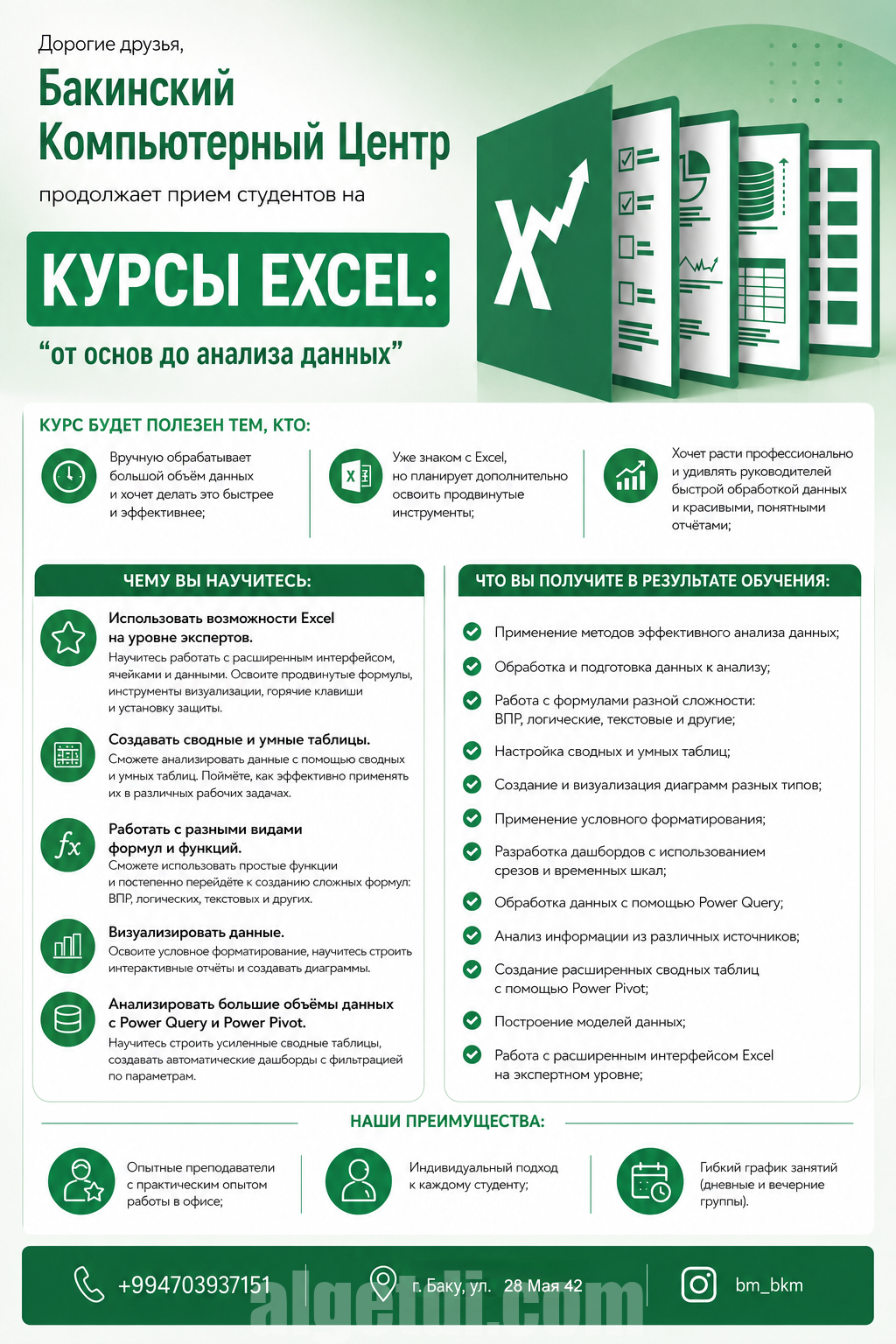 Курсы Excel от основ до анализа данных