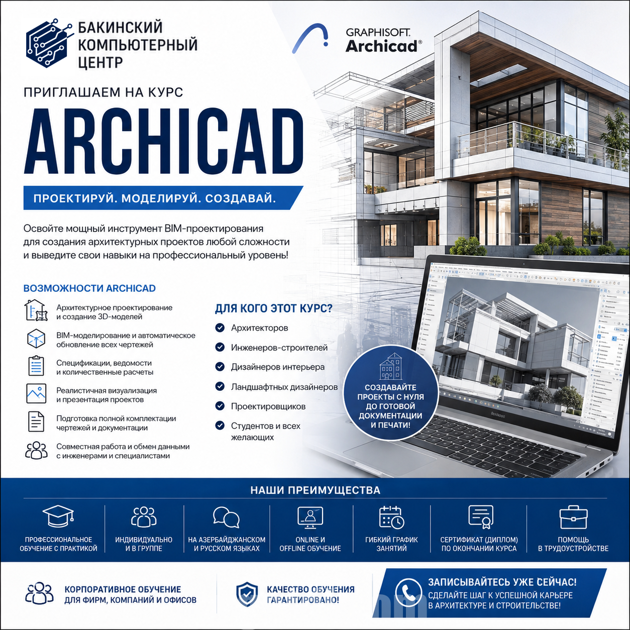 Курсы ArchiCad