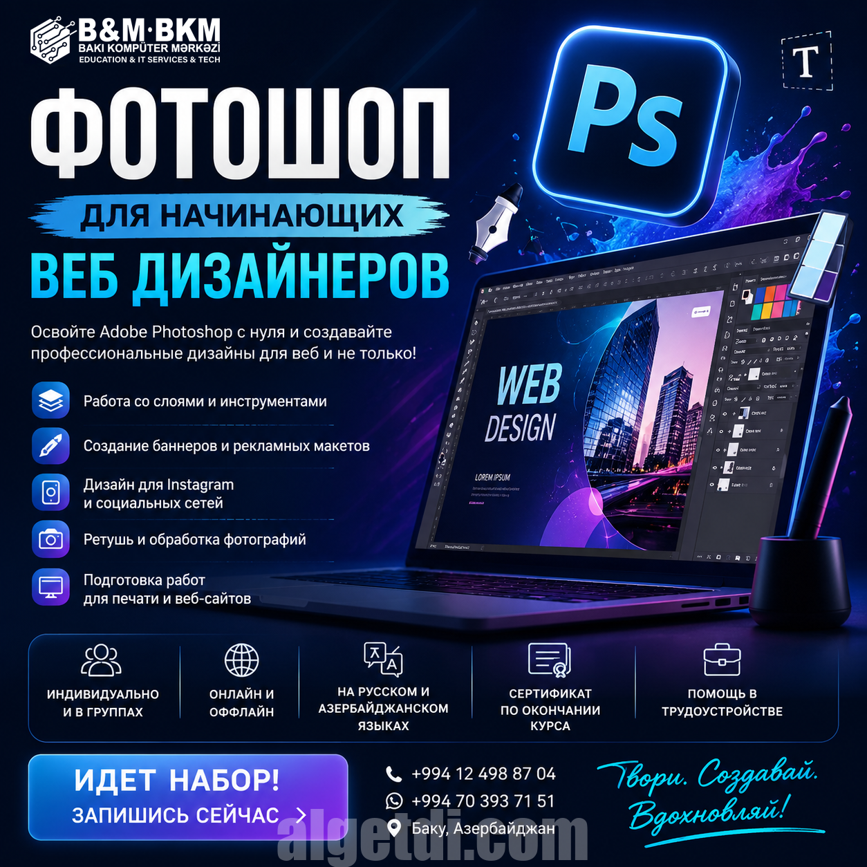 Курсы Adobe Photoshop для начинающих веб-дизайнеров!